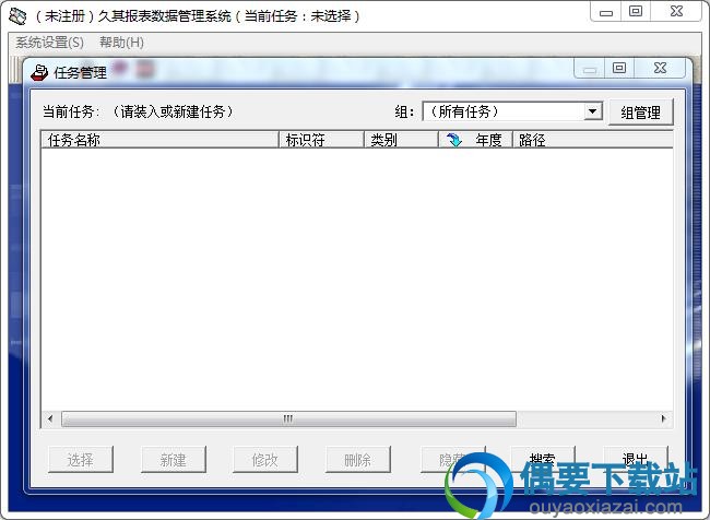 久其报表管理系统4.0任务管理界面截图