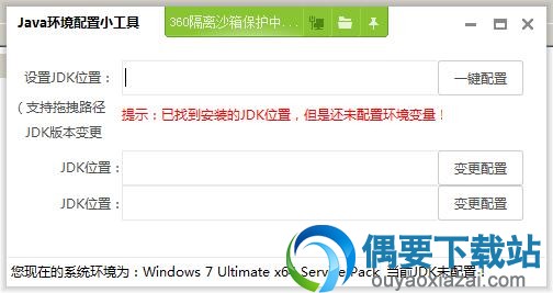 Java环境配置小工具免费下载_jdk环境配置工具