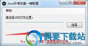 点击一键配置