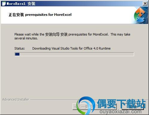 MoreExcel正在安装