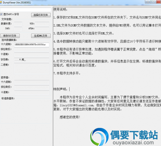 DumpViewer 中文版_dump转txt工具