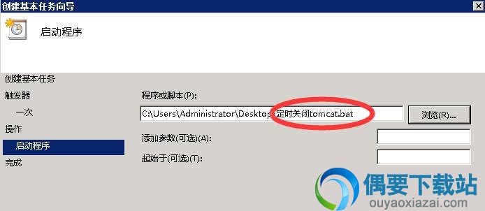 向导设置定时启动