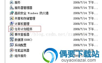 打开计划任务