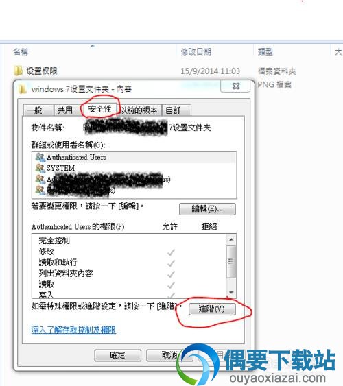右键选择需要设置权限的文件夹与目录编辑好权限后点确定即可