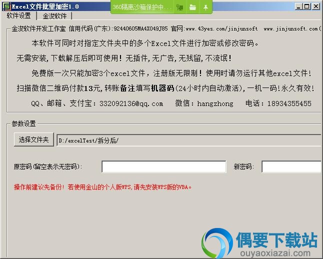 打开Excel文件批量加密软件
