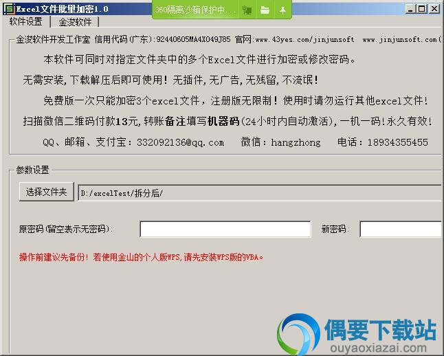 Excel文件批量加密 v1.0免费下载_excel加密工具