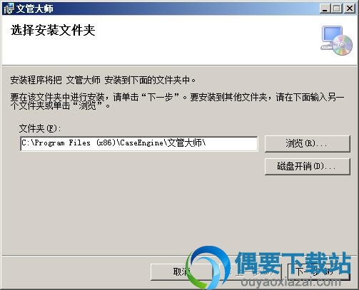 选择安装文件夹