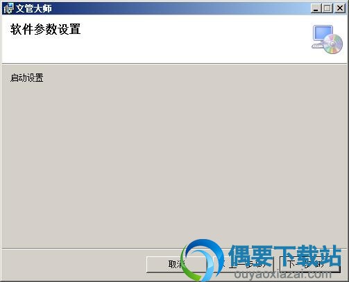 软件参数设置