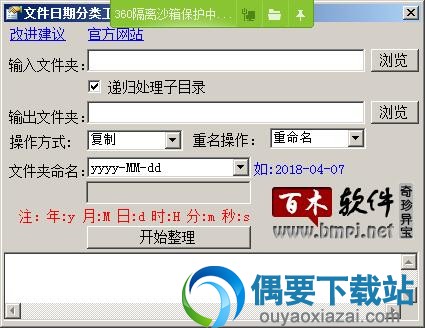 打开文件日期分类工具