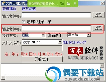 选择输出文件夹