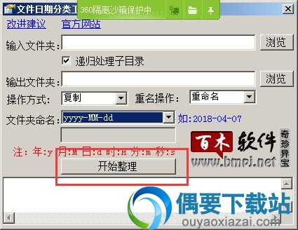 点击开始整理即可