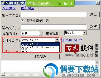 选择文件夹命名方式