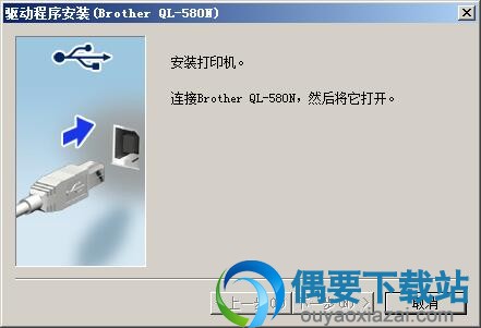 兄弟QL580N驱动正在安装