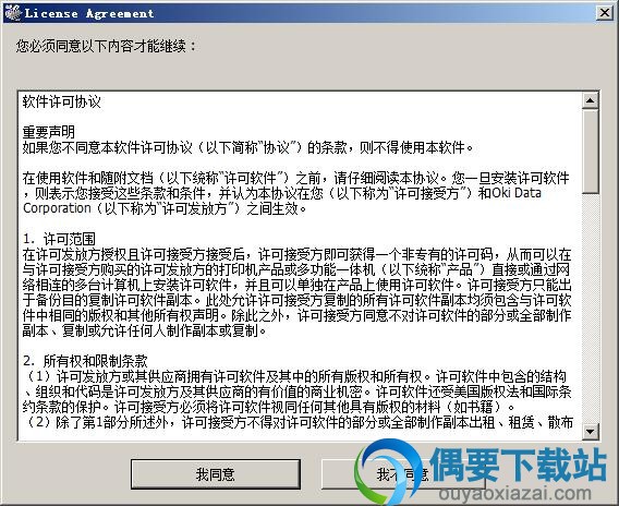 同意软件许可协议