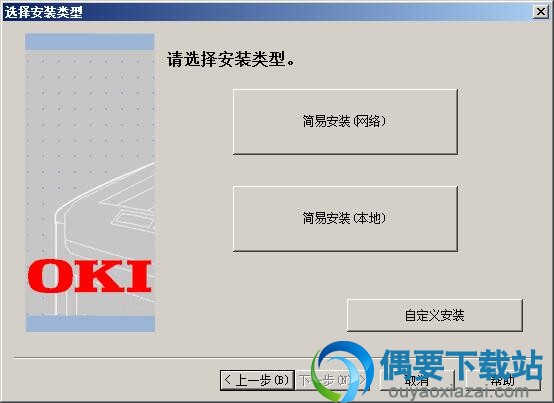 选择安装方式