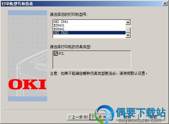 选择打印机型号