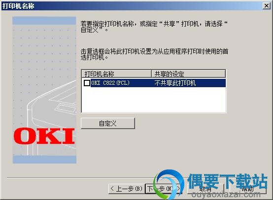 指定打印机名称