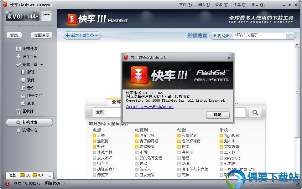 快车(FlashGet)老牌的下载软件