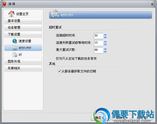 FlashGet下载设置界面截图