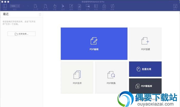 pdfelement V6.5 绿色中文免安装破解