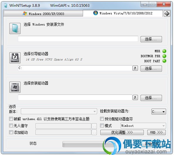 WinNTSetup3.8.9汉化版主界面截图