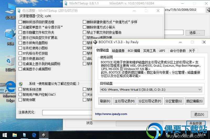 WinNTSetup优化调整界面截图
