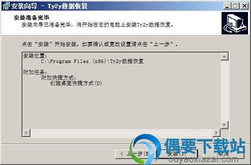 点击安装按钮