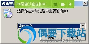 选择安装语言