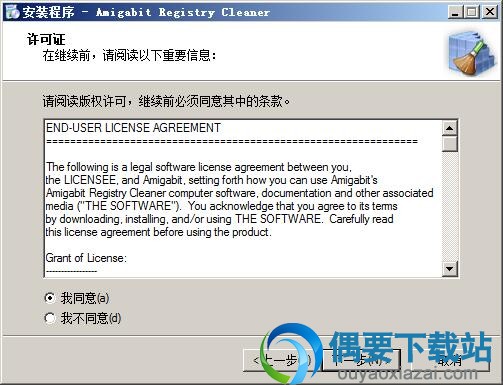 同意安装许可协议