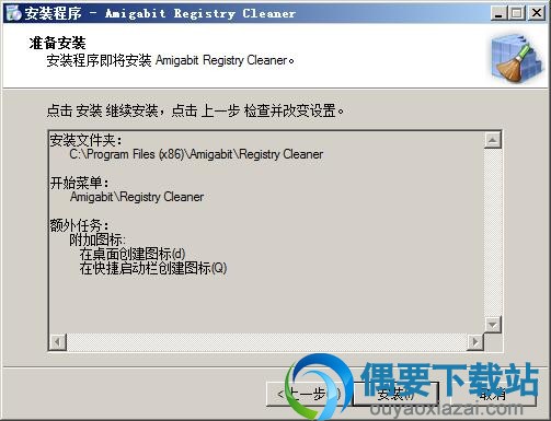 点击安装