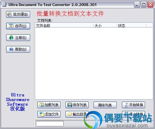 打开Ultra Document To Text Converter软件
