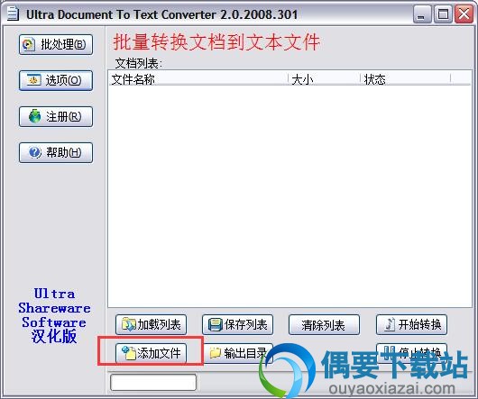 点击加入文件