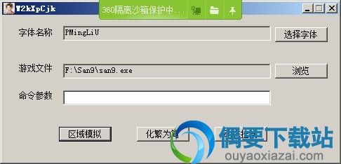 打开W2kXpCJK化繁为简软件