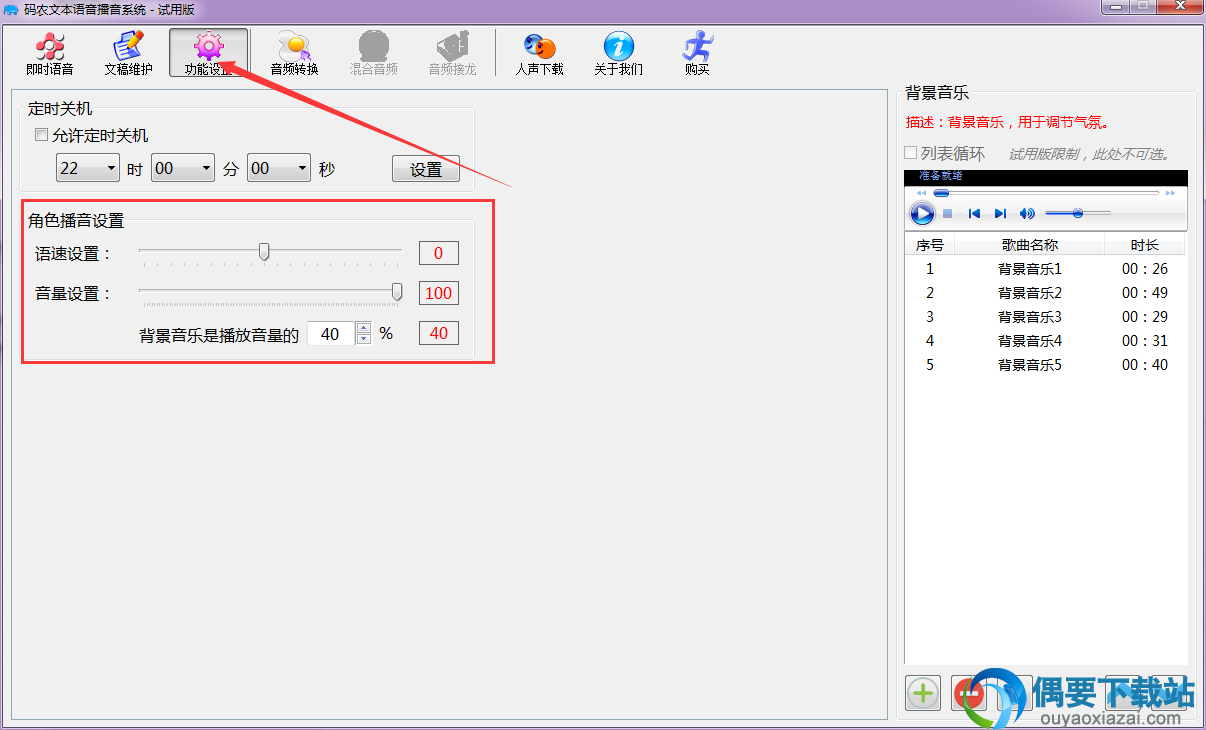 点击功能设置，自定义语速与音量