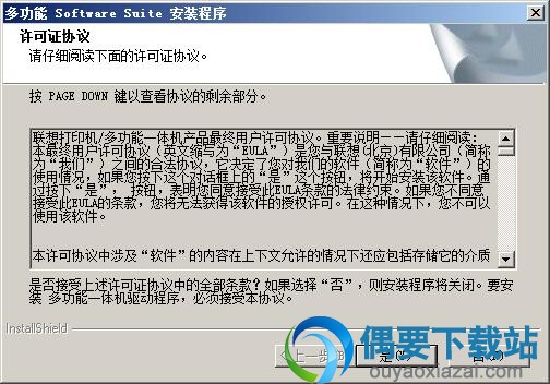 同意阅读许可证协议
