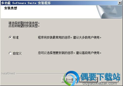 选择安装类型