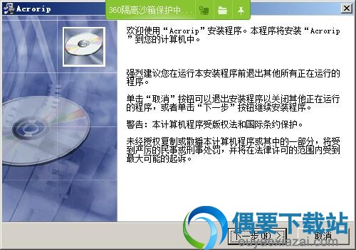 打开ACRORIP安装文件