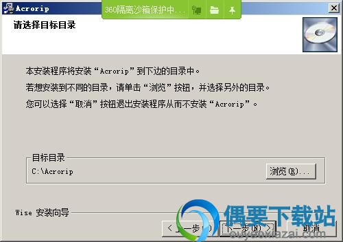 选择安装目录