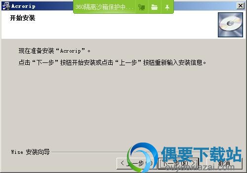 点击下一步开始安装
