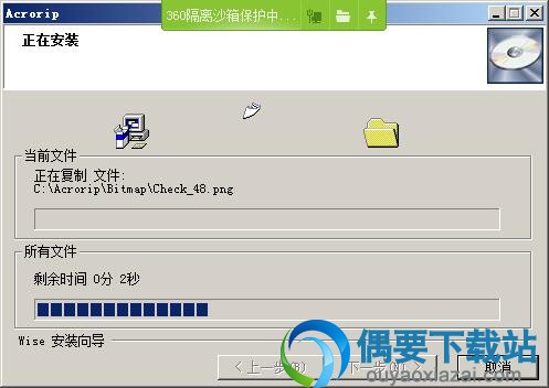 ACRORIP正在安装