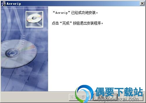 ACRORIP安装完成
