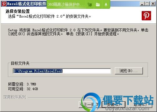 选择深南excel格式化打印软件安装路径