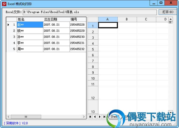 深南excel格式化打印软件_excel格式化打印软件下载