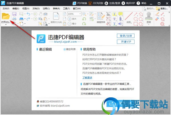 单击左上方的打开按钮