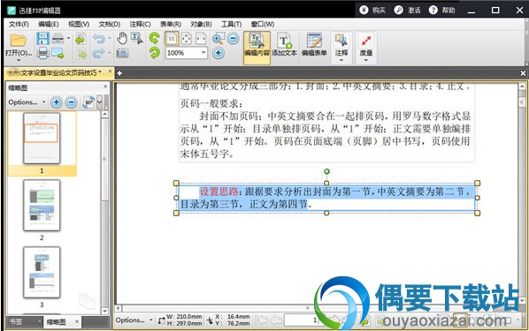 选择修改工具