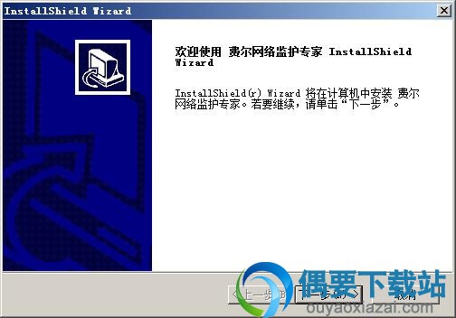 解压并运行费尔网络监护专家安装包
