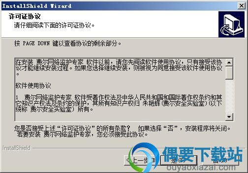 接受许可证协议