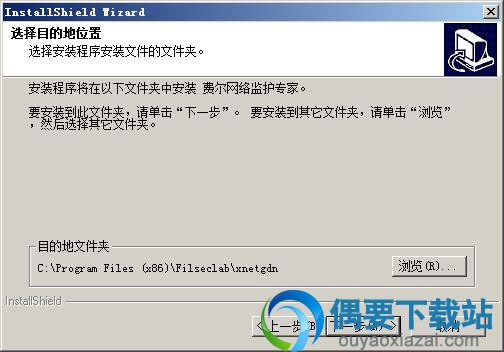 选择费尔网络监护专家安装目录