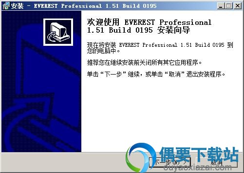 打开everest professional安装文件