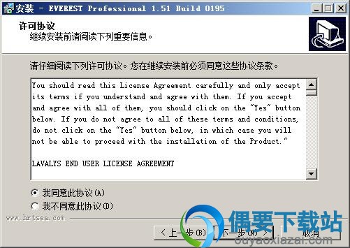 同意安装许可协议
